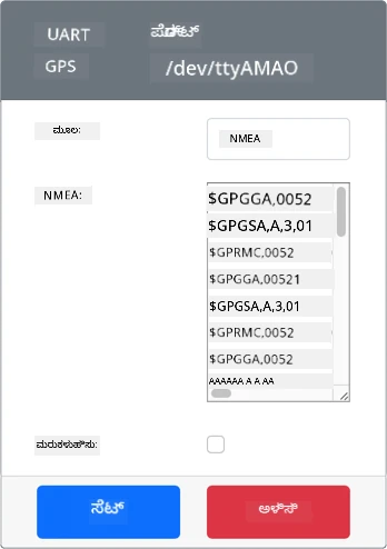 The GPS sensor with NMEA sentences set