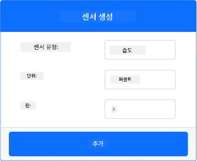습도 센서 설정