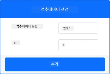 릴레이 설정