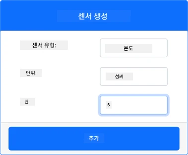 온도 센서 설정
