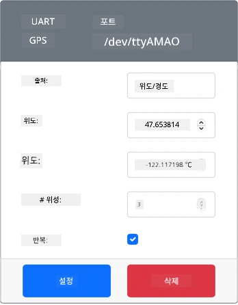 위도와 경도가 선택된 GPS 센서