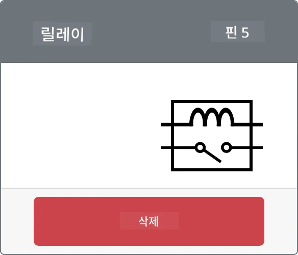 생성된 릴레이