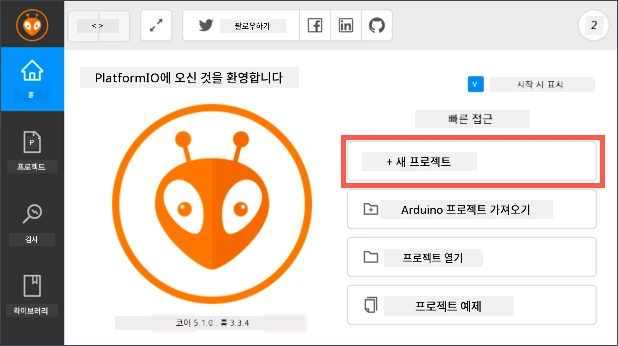 새 프로젝트 버튼