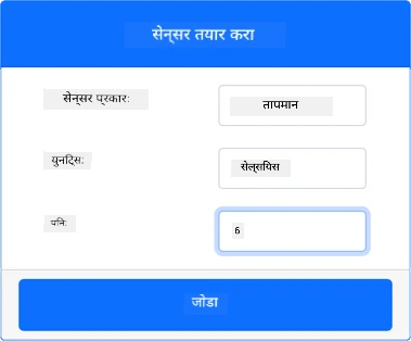 तापमान सेन्सर सेटिंग्ज