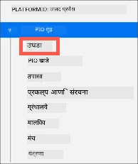 Platform IO ओपन पर्याय