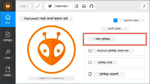 नवीन प्रोजेक्ट बटण