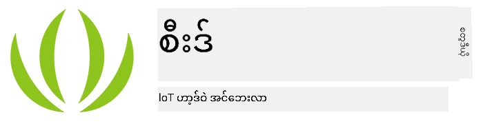 Seeed Studios ရဲ့ လိုဂို