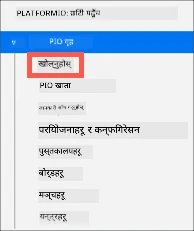 Platform IO ओपन विकल्प