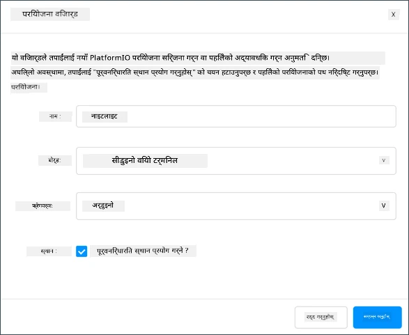 पूरा भएको प्रोजेक्ट विजार्ड