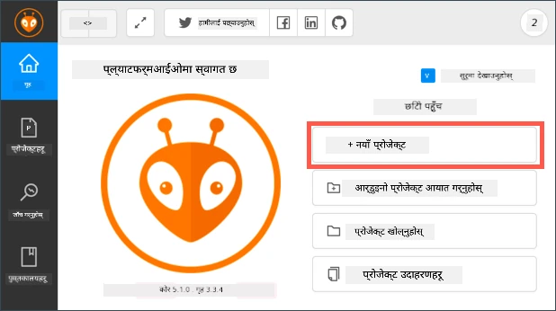 नयाँ प्रोजेक्ट बटन