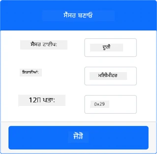 ਦੂਰੀ ਸੈਂਸਰ ਸੈਟਿੰਗ