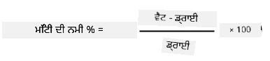 soil moisture % is weight wet minus weight dry, divided by weight dry, times 100