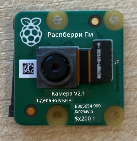 Камера Raspberry Pi