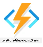 Azure Functions லோகோ