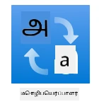 மொழிபெயர்ப்பாளர் சேவையின் லோகோ