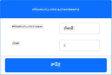 ரிலே அமைப்புகள்