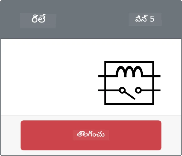 The relay created