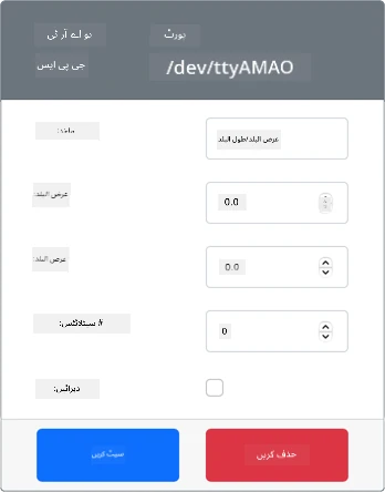 جی پی ایس سینسر بنایا گیا