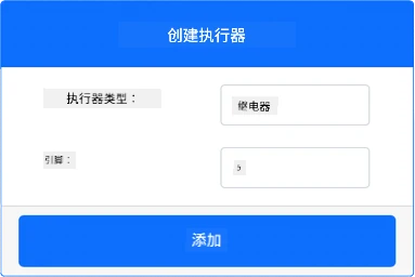 继电器设置
