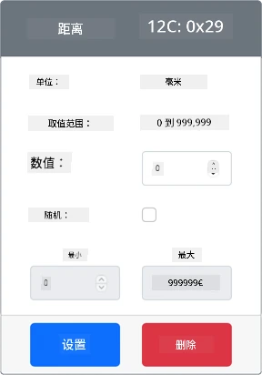 已创建的距离传感器