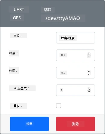 已创建的 GPS 传感器