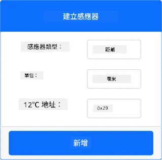 距離傳感器設置