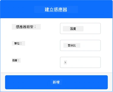 濕度感應器設置