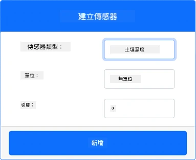 土壤濕度傳感器設置