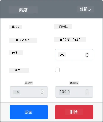 濕度感應器已創建