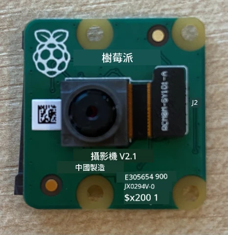 Raspberry Pi 相機