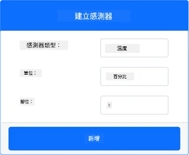 濕度感測器設置