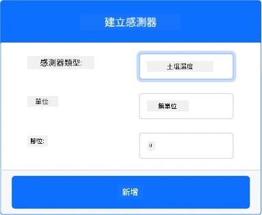 土壤濕度傳感器設置