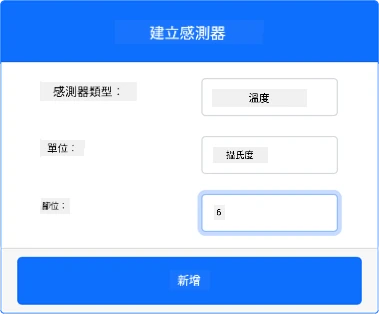 溫度感測器設置
