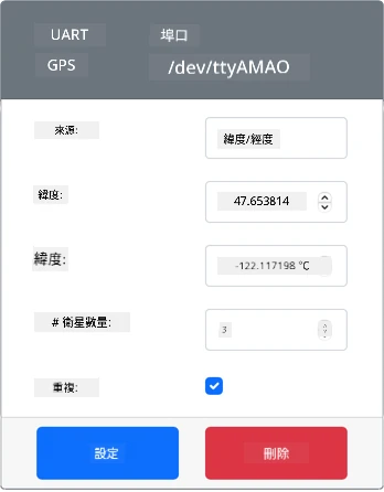 選擇緯度和經度的 GPS 傳感器