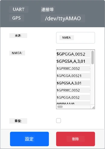 設置 NMEA 語句的 GPS 傳感器