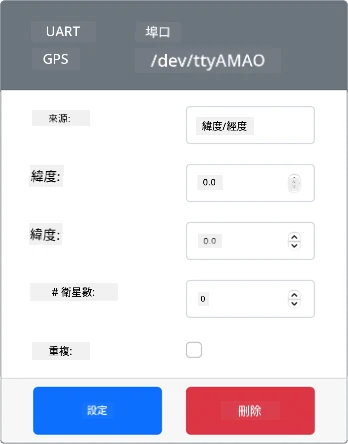 已創建的 GPS 傳感器