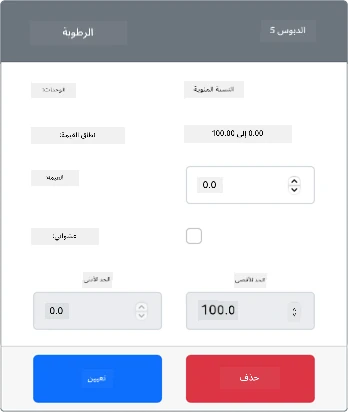 تم إنشاء مستشعر الرطوبة