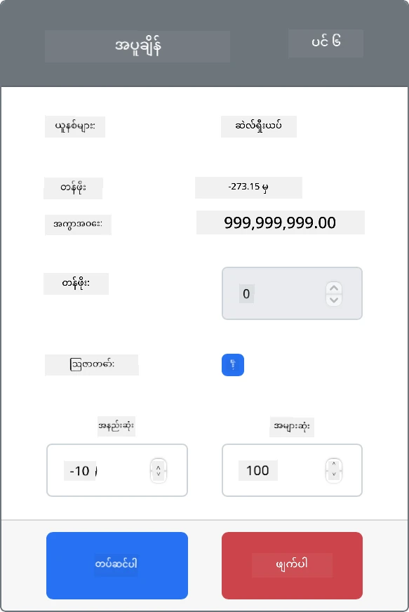 random checkbox ကို ရွေးချယ်ပြီး range တစ်ခု သတ်မှတ်ပါ
