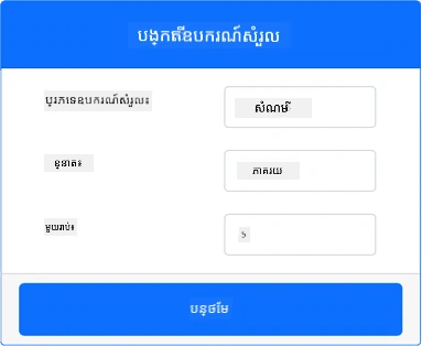 ការកំណត់ឧបករណ៍វាស់សំណើម