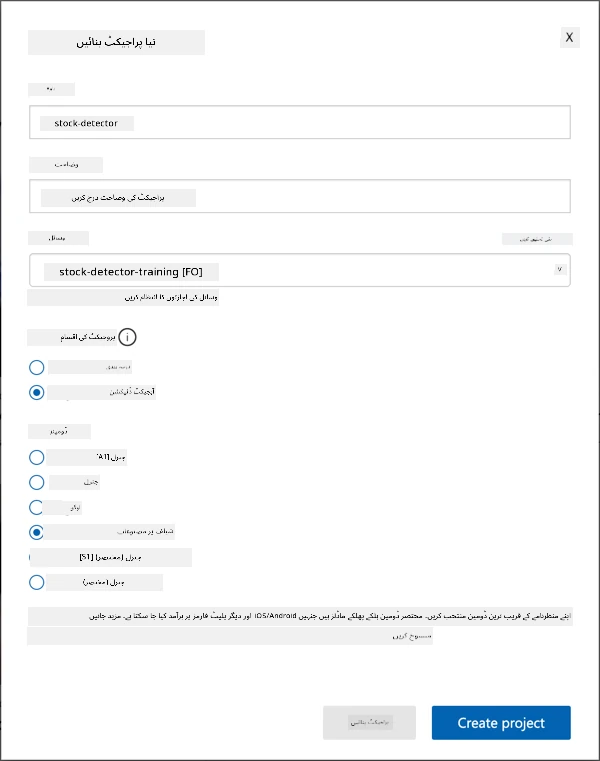 Custom Vision پروجیکٹ کے لیے ترتیبات