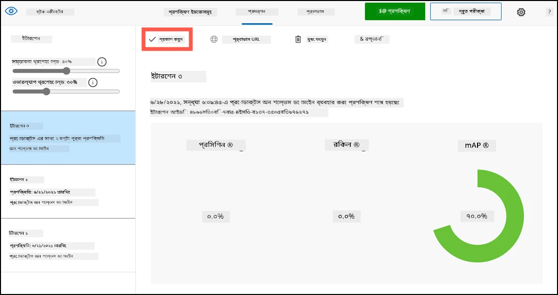 পাবলিশ বোতাম