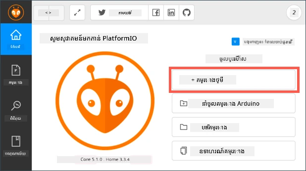 The new project button