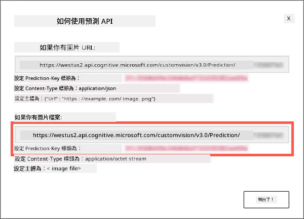 預測 API 對話框顯示 URL 和密鑰