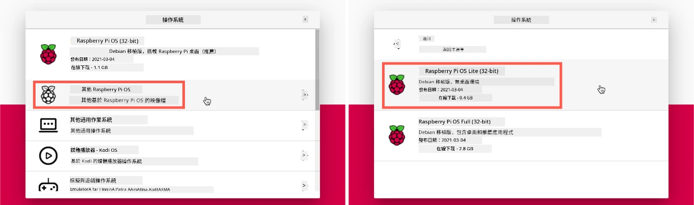 Raspberry Pi Imager 選擇 Raspberry Pi OS Lite