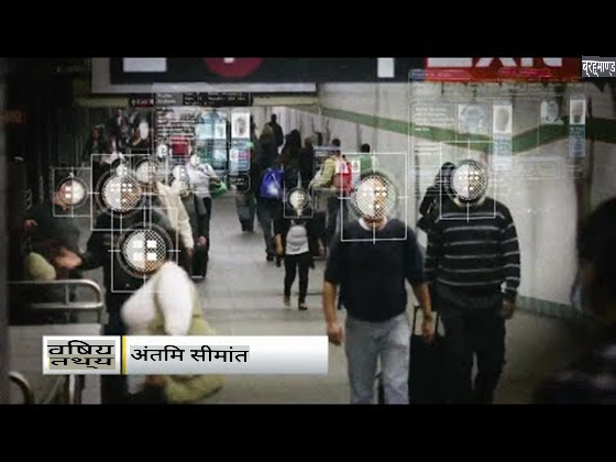 प्रमुख AI शोधकर्ता चेहरे की पहचान के माध्यम से बड़े पैमाने पर निगरानी की चेतावनी देता है