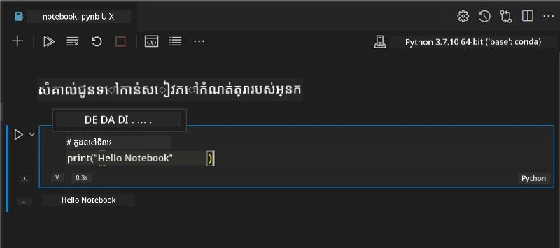VS Code ជាមួយសៀវភៅកំណត់បើក