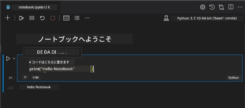 ノートブックが開かれたVS Code