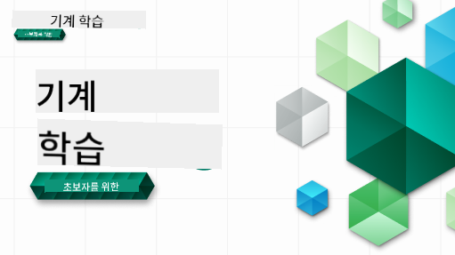 ML for beginners banner