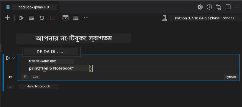 ভিএস কোডে একটি নোটবুক খোলা