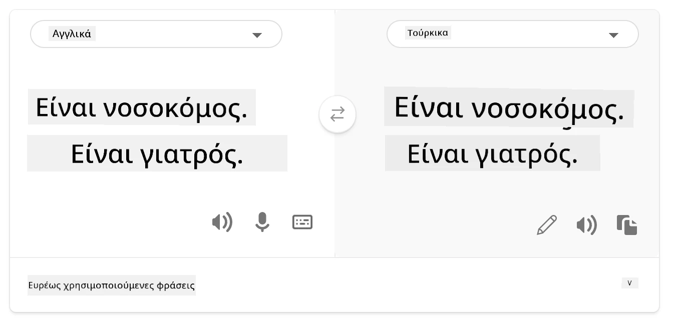 μετάφραση στα Τουρκικά